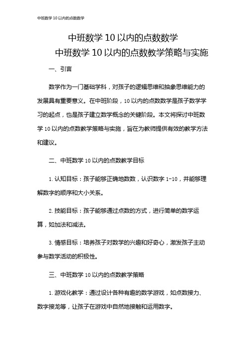 中班数学10以内的点数数学