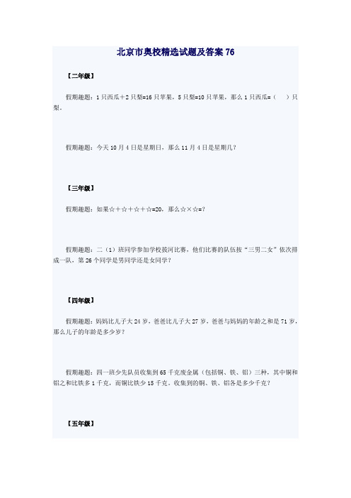 北京市奥校精选试题及答案76.doc