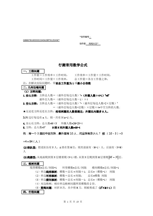 行测数量关系的常用公式