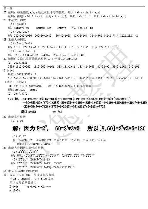 信息安全数学基础考试复习题