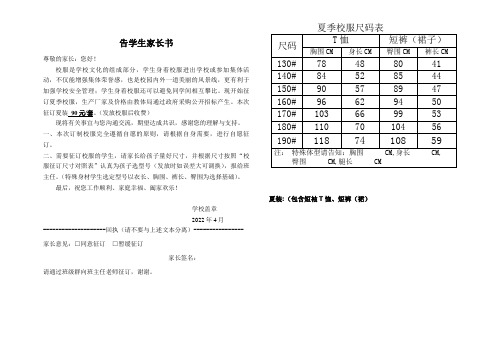 告学生家长书(2022夏秋装初购)