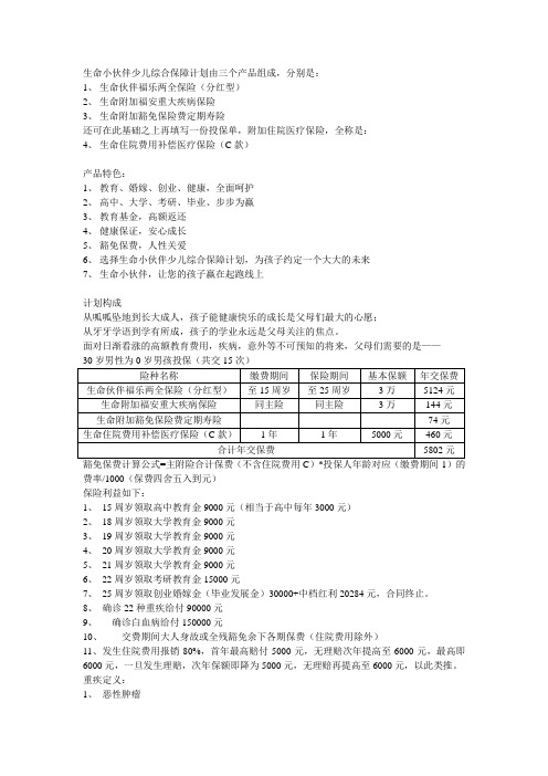 01解读生命小伙伴少儿综合保障计划