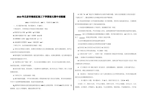 2013年北京市海淀区高三下学期语文期中训练题