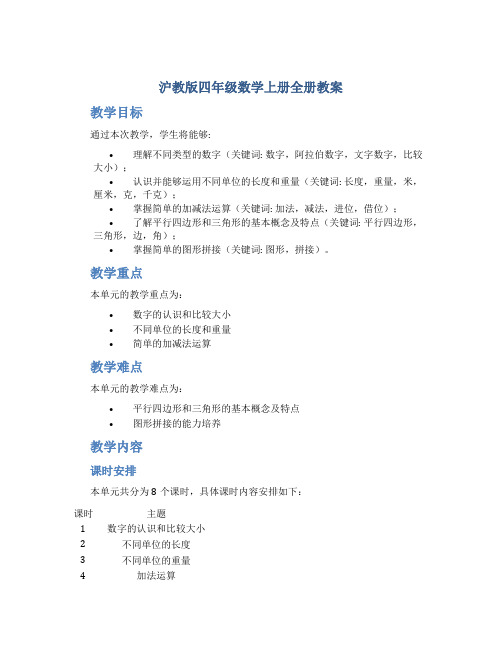 沪教版四年级数学上册全册教案