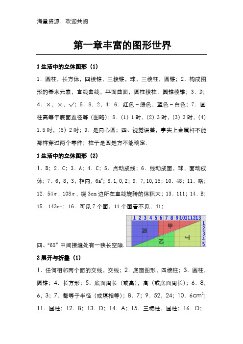 数学七年级上资源与评价答案