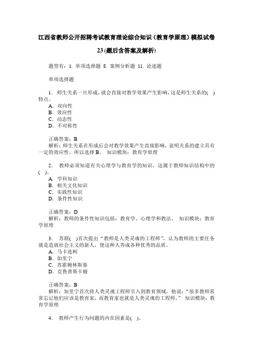 江西省教师公开招聘考试教育理论综合知识(教育学原理)模拟试卷