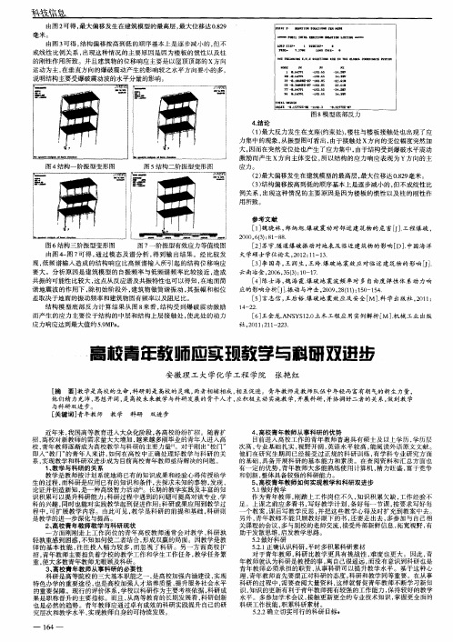 高校青年教师应实现教学与科研双进步