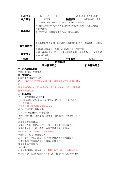 六年级上册数学教案-体积和容积的意义-苏教版