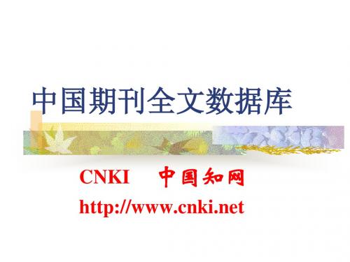 CNKI数字图书馆使用教程