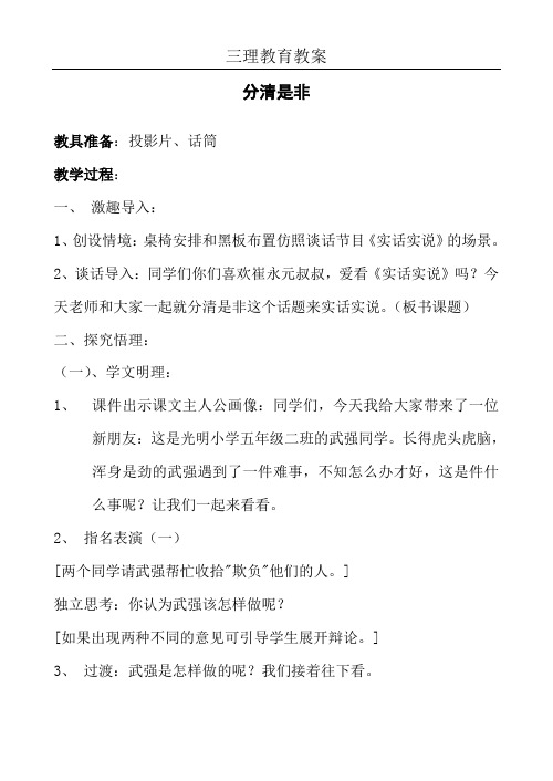 伦理道德教育教案——分清是非