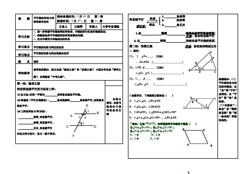 人教版七年级下册数学学案：5.3.1平行线的判定与性质的综合运用