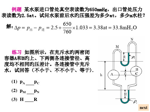 流体例题专业知识讲座