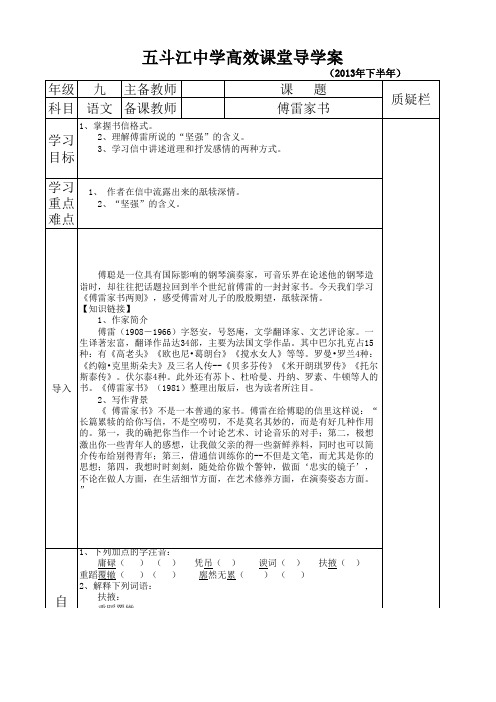 7.傅雷家书两则