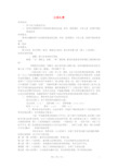 八年级语文下册 白杨礼赞教案2 苏教版