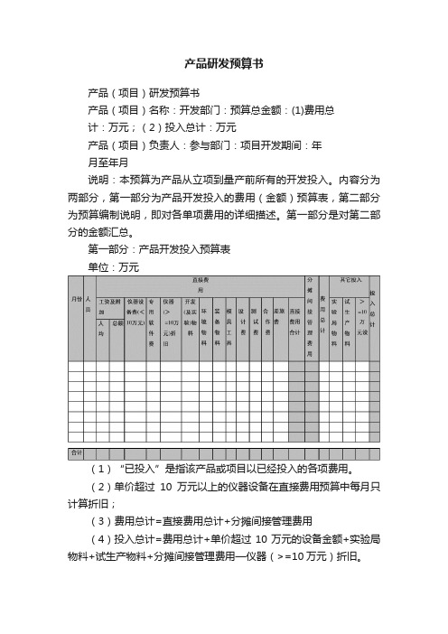 产品研发预算书