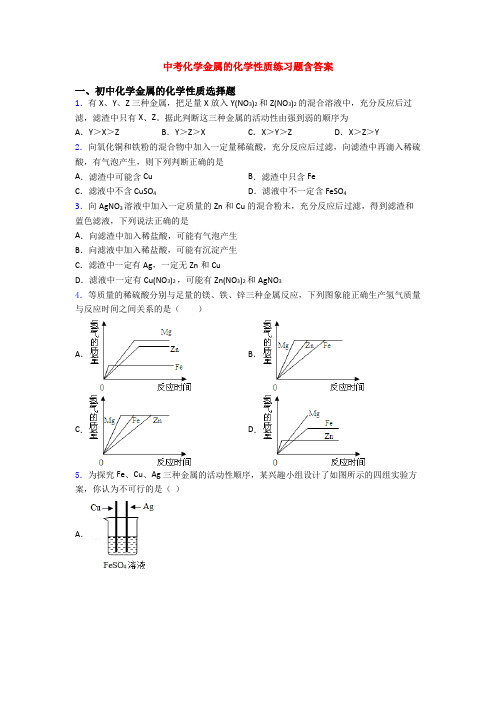 中考化学金属的化学性质练习题含答案