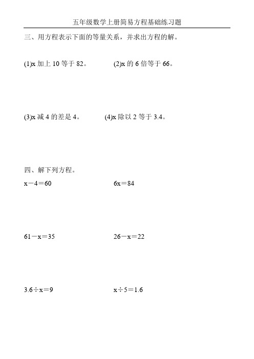 五年级数学上册简易方程基础练习题200