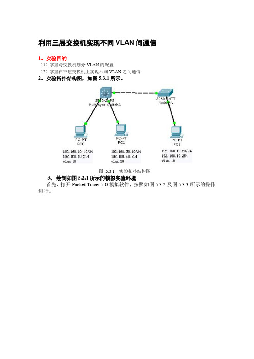 三层交换实现VLAN间路由