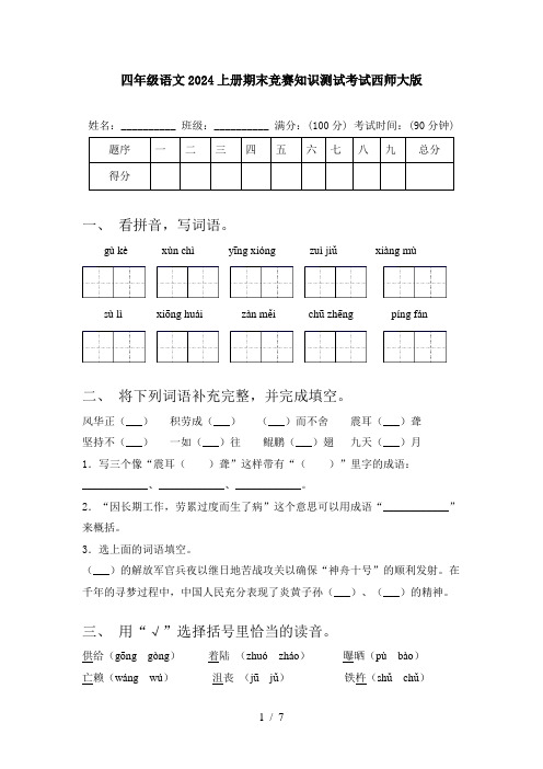 四年级语文2024上册期末竞赛知识测试考试西师大版