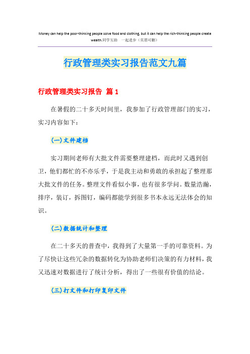 行政管理类实习报告范文九篇