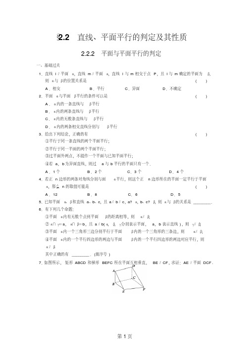 【优质文档】2.2直线、平面平行的判定及其性质第2课时课堂练习及答案.