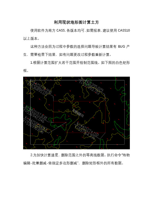 利用现状地形图计算土方