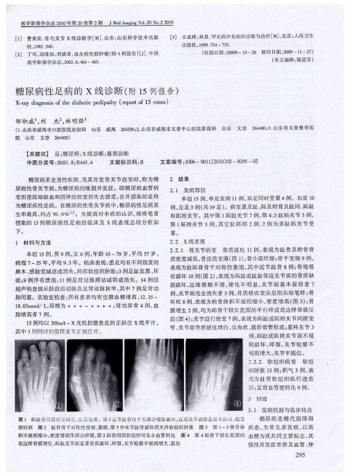 糖尿病性足病的X线诊断(附15例报告)