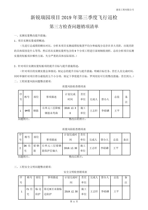 第三方飞检问题整改回复