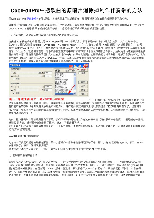 CoolEditPro中把歌曲的原唱声消除掉制作伴奏带的方法