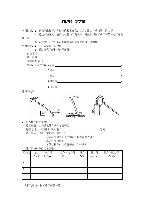 《杠杆》导学案 (2)