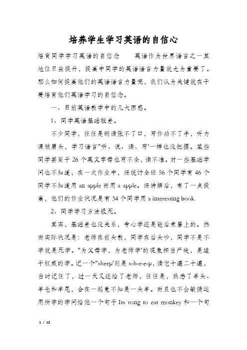 培养学生学习英语的自信心