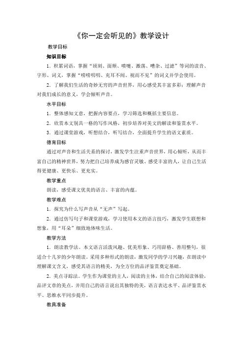 人教版小学语文五年级上册《选读课文 6 你一定会听见的》优质教案_31