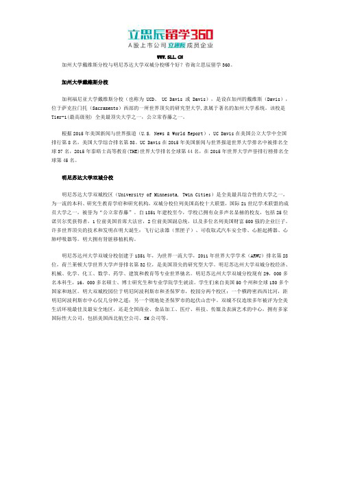 加州大学戴维斯分校与明尼苏达大学双城分校哪个好