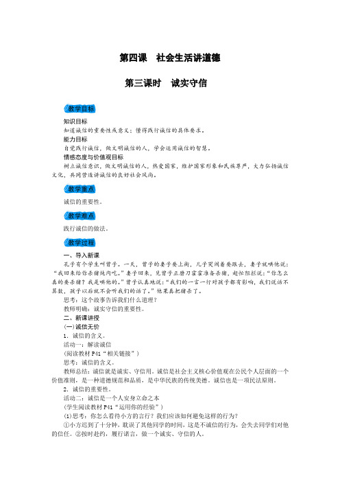 人教版道德与法治八年级上册第四课第3课时教案