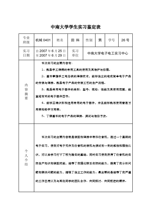 电工电子实习手册