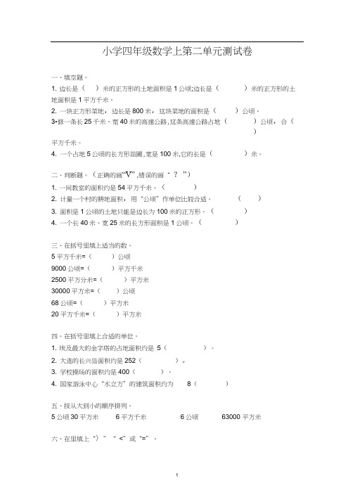 四年级数学上第二单元测试卷(附答案)