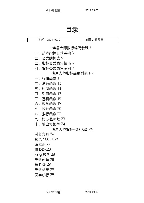 【史上最全】博易大师指标公式编写教程、指标函数大全、指标代码大全之欧阳德创编