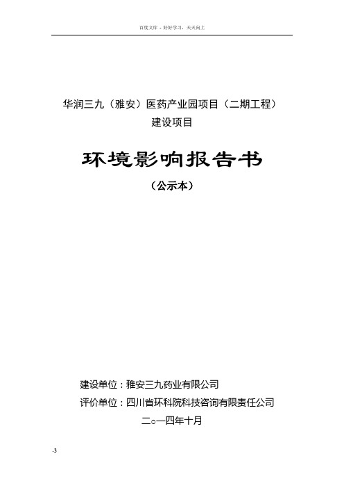 华润三九雅医药产业园项目二期工程