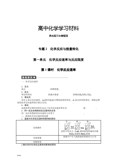 苏教版高中化学必修二专题21-1.docx