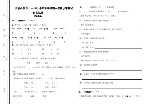 2011--2012学年秋季六年级语文试卷