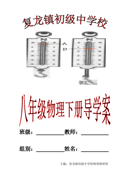 最新八年级全册导学案