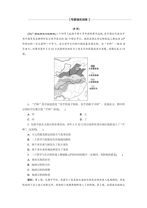 2018届二轮 地球地图专题卷(全国适用)+Word版含解析