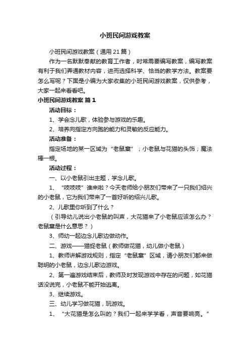 小班民间游戏教案