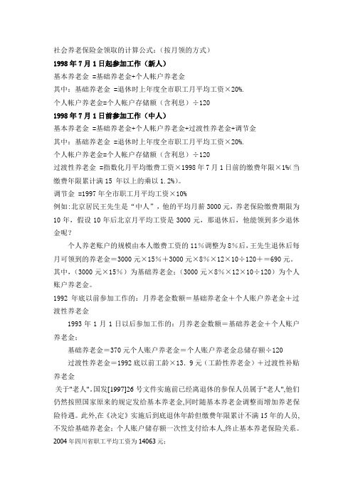 社会养老保险金领取的计算公式