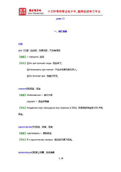 史铁强《大学俄语(3)(东方新版)》【词汇短语+课文精解+单元语法+全文翻译+练习答案】(урок