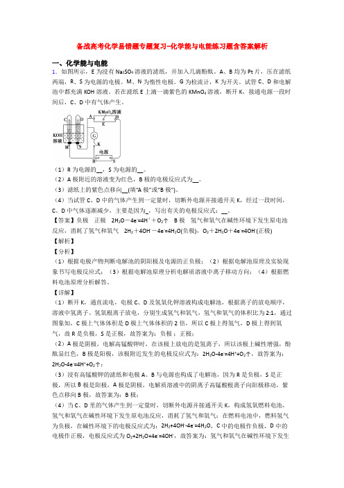 备战高考化学易错题专题复习-化学能与电能练习题含答案解析