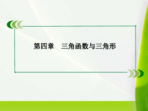 高考数学总复习 47解三角形应用举例课件 新人教A版