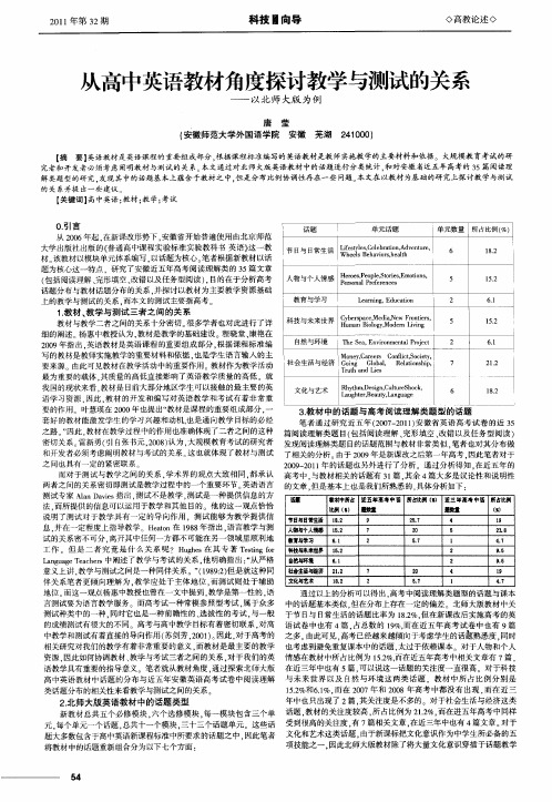 从高中英语教材角度探讨教学与测试的关系——以北师大版为例