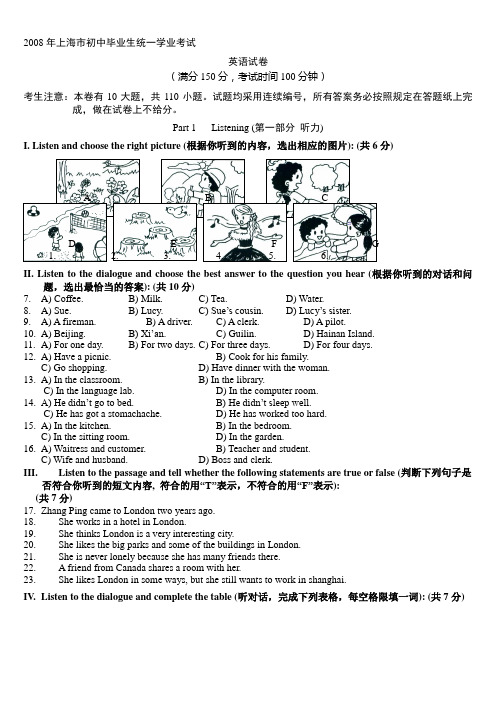 2008年上海英语中考真题[1]