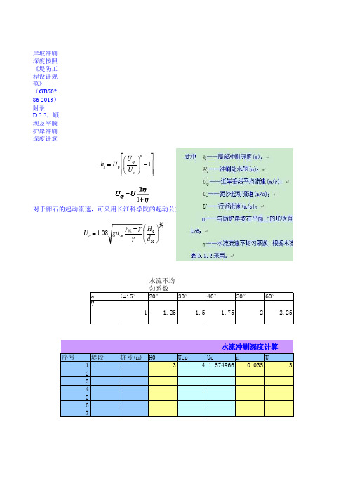 2013堤防水力计算